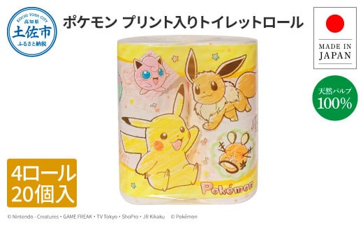 トイレットペーパー ダブル 天然パルプ100% ポケモン4ロール×20個入り 合計80個入り 30m ポケットモンスター キャラクター プリント入り 柄入り 無香料 日用品 消耗品 日本製 国産