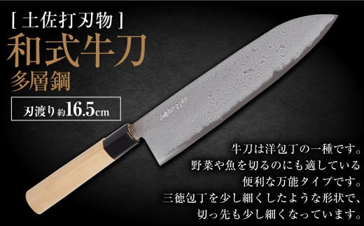【土佐打刃物】牛刀多層鋼 21cm 全長約37cm 包丁 ほうちょう 牛刀 洋包丁 両刃 手作り キッチン用品
