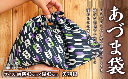 あづま袋 矢羽根 袋 ふくろ 布袋 包み ふろしき 風呂敷 エコバック 日用品 雑貨