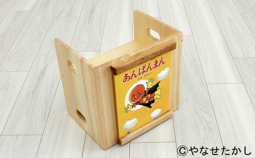 【あんぱんまん】「かざれるき」えほんチェア(1冊用) やなせたかしのあんぱんまん1973(1冊) えほんチェア 絵本チェア チェア 椅子 いす 子供用椅子 子供用いす えほんフレーム 絵本フレーム フレーム アンパンマン 絵本 インテリア 子供 子ども キッズ 子供部屋 保育園 幼稚園 男の子 女の子 ヒノキ ひのき 高知県 香美市