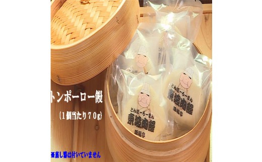 123002 トンポーロー饅頭 約70g×2個 おためしセット 手作り 豚肉 東坡肉 豚角煮 冷凍 簡単調理 お試し 自家製 こだわり ふわふわ ほかほか お取り寄せ レンジ てづくり 名店/ 高知県 奈半利町