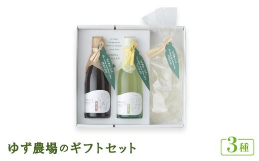 ゆず農場のギフトセット [DPF8]　＜池田柚華園＞【1517316】