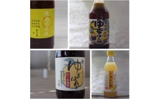 北川村のぽん酢3種各1本と焼肉のたれ1本 計4本セット【1517602】