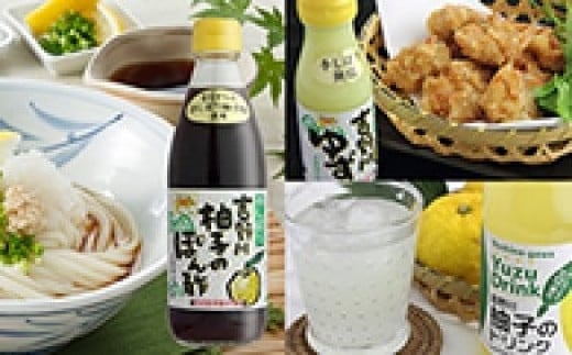 吉野川ゆずセット