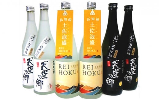 【本格米焼酎・泡盛セット】天空の郷玄米仕込2本・白米仕込2本・土佐泡盛REIHOKU2本