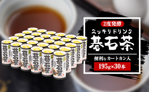スッキリドリンク碁石茶 195g×30本【1385911】
