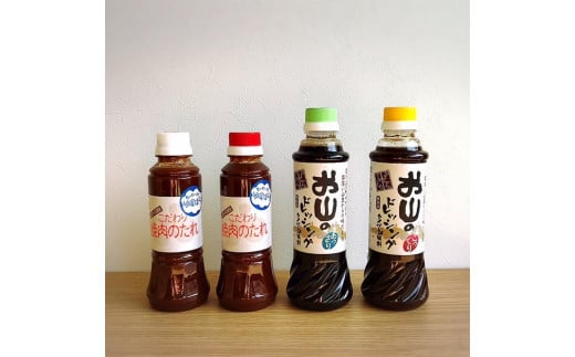 お山のドレッシング焼肉タレ詰め合わせ 手作り 無添加 有機 オーガニック ギフト お歳暮 調味料 にんにく