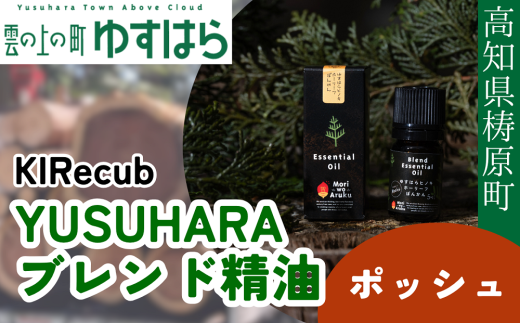 YUSUHARAブレンド精油 ポッシュ