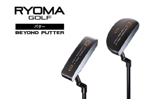 リョーマ パター 「BEYONDパター」 RYOMA GOLF ゴルフクラブ