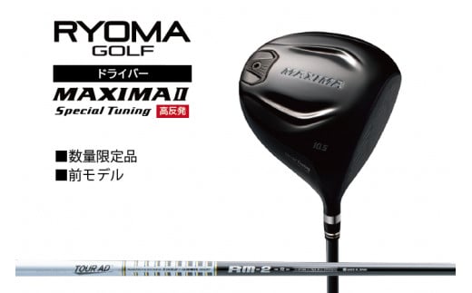 リョーマ ドライバー 高反発 「MAXIMA Ⅱ  Special Tuning」 TourADシャフト RYOMA GOLF ゴルフクラブ