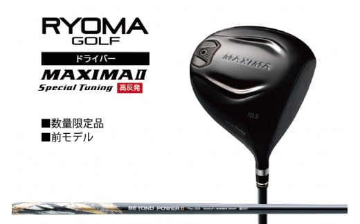 リョーマ ドライバー 高反発 「MAXIMA Ⅱ  Special Tuning」 ビヨンドパワーシャフト RYOMA GOLF ゴルフクラブ