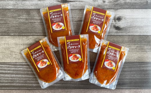 真っ赤なトマトのパスタソース(1人前)×5個セット 化学調味料不使用 保存料不使用 フルーツトマト ソース