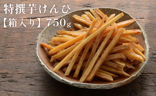 【順次発送】芋舗 芋屋金次郎 特撰芋けんぴ 箱入り 750g(375g×2袋)|芋けんぴ 生産量日本一 高知の老舗 芋かりんとう 芋菓子 無添加 国産芋使用