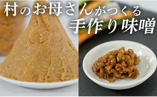 ほたる屋の手づくり田舎味噌