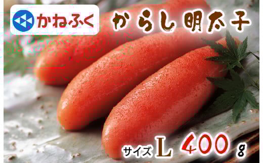 BL-007 「かねふく」の明太子L・400g