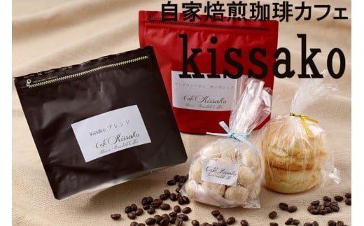 BF-026-3_【豆】ブレンド＋コロンビア＆スコーンのセット【自家焙煎珈琲カフェkissako】
