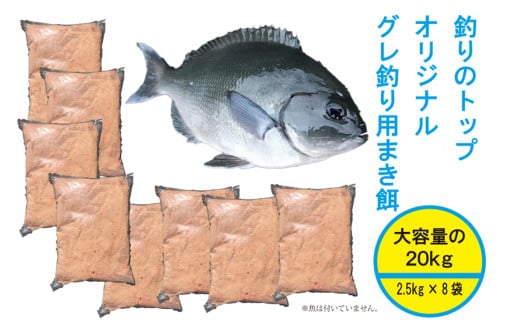 BS-007_グレ(メジナ・クロ)釣り用まき餌(集魚剤)【釣り用品トップ・オリジナル】