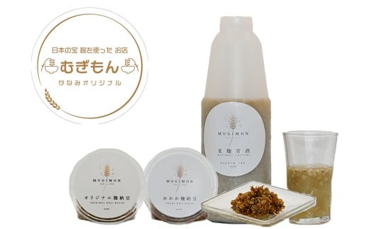 DM-001_麹のお店 むぎもん 麦麹甘酒セット(麦麹甘酒・おかか麹納豆・さばぶし麹納豆)