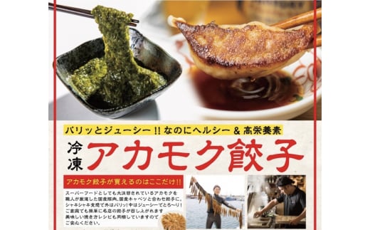 宗像のアカモク (80g x 5個) & 博多餃子アカモク入り(16個入り)【マサエイ水産】_HA0579