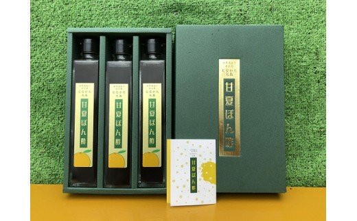 甘夏ぽん酢200ml入り 3本セット【むなかた大島】_HA1341