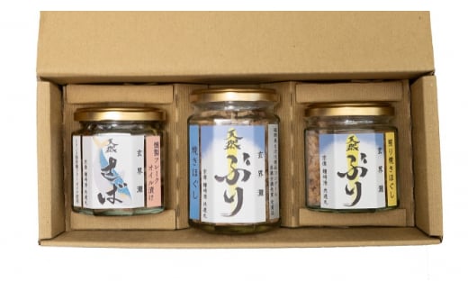 玄海灘 天然ぶり 焼きほぐし135g・照り焼きほぐし95g・天然さば 燻製フレークオイル漬け165g(トランス脂肪酸フリーオイル使用)【共進丸】_HA1410