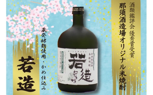 M12 若造43度原酒 720ml