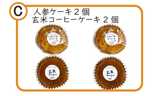 玄米コーヒー＆人参ケーキ2個・玄米コーヒーケーキ2個セット　金賞受賞米玄米使用　焙煎玄米コーヒー　ノンカフェイン　選べる　人参ケーキ　玄米コーヒーケーキ　九州 福岡県 送料無料 M794-3　かなまる珈茶