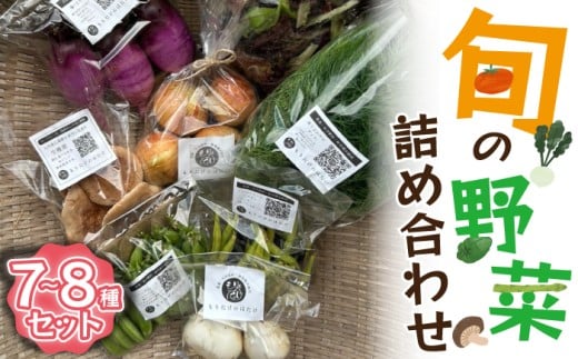 旬の野菜詰め合わせ 7〜8種セット Ｍ819 MUSHA 季節 野菜 果物 詰め合わせ 九州 福岡 宮若市 ふるさと納税 おすすめ