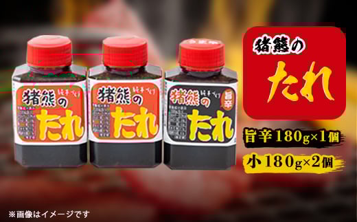 純手作りの焼肉のタレ(180g×2個)旨辛タレ(180g×1個)【1379996】