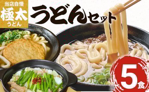 肉うどん(2人前)、もつうどん(2人前)、丸天うどん(1人前) AS03