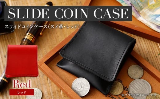 スライドコインケース(ヌメ革・レッド) BK114