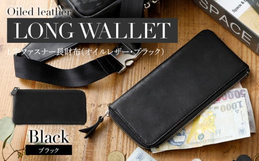L字ファスナー長財布(オイルレザー・ブラック)  BK100