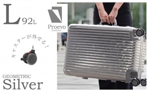 [PROEVO] アルミスーツケース フレームキャリー 受託手荷物対応 L(ジオメトリック/シルバー)  [30003] 福岡県 大木町 株式会社 レクサス AY334