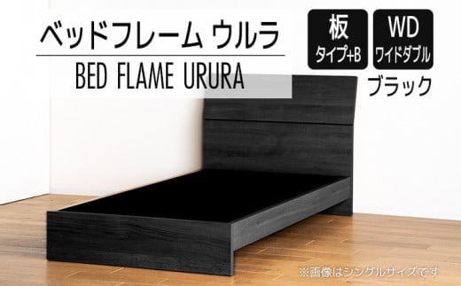 【開梱・設置】ベッドフレーム ウルラ(板タイプ+B) ワイドダブルサイズ ブラック AL462