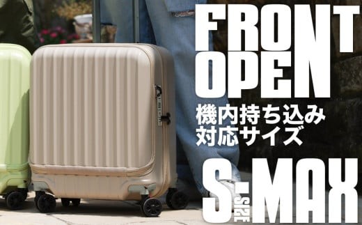 スーツケース [PROEVO-AVANT] フロントオープン スーツケース 機内持ち込み対応 ストッパー付き S-MAX（エンボス/サンドベージュ） [10006S] 株式会社レクサス AY322