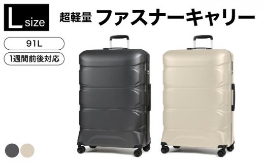 [Proevo] 13001-3 Lite Frex 超軽量ファスナーキャリーL / サンドベージュ