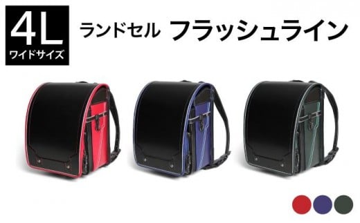 [amant] 50011 ランドセル フラッシュライン / ブラック×レッド