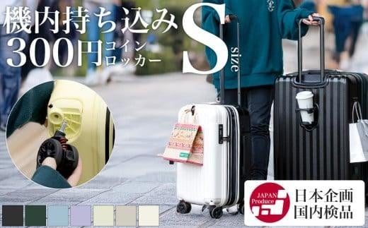 [先行予約品][PROEVO]ファスナーキャリー スーツケース ストッパー付き 機内持ち込み Sサイズ (エンボス/セレストブルー) [10002S] 福岡県 大木町 株式会社 レクサス AY341-11