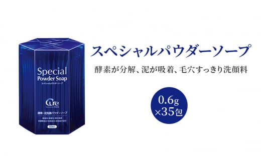 スペシャルパウダーソープ 0.6g×35包 美容 洗顔 ※配送不可:沖縄、離島