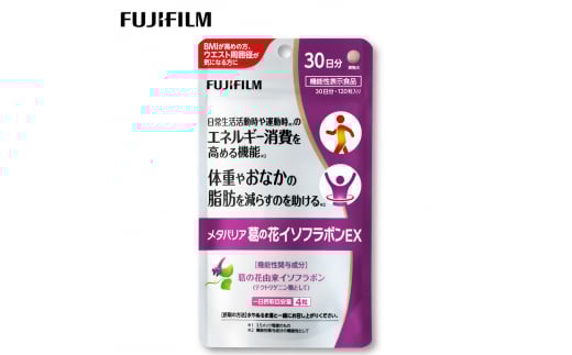 サプリ 富士フイルム 《 サプリメント 》 メタバリア葛の花イソフラボンEX 30日分 機能性表示食品 メタバリア イソフラボン 健康
