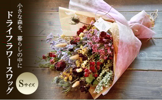 ドライフラワー スワッグ Sサイズ インテリア