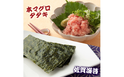玄界灘産『本マグロ』タタキ 300g 佐賀海苔 セット 【大町町海鮮倶楽部】