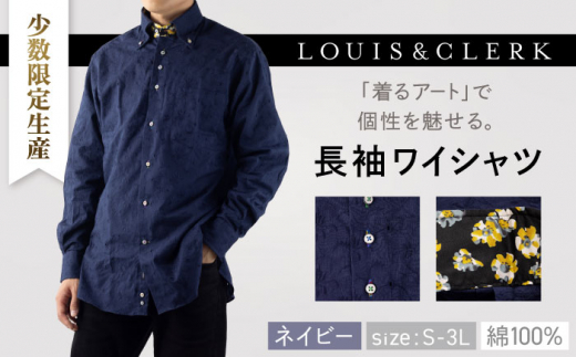 「Sサイズ」 【少数限定生産！】ワイシャツ 長袖 ネイビー ジャガード織 花柄 1着 / 長崎県 佐々町