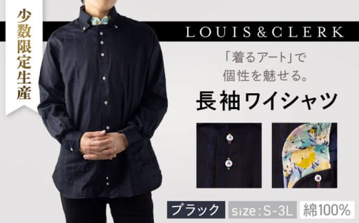 「Sサイズ」【少数限定生産！】ワイシャツ 長袖 ブラック ストライプ 花柄 1着 / 長崎県 佐々町