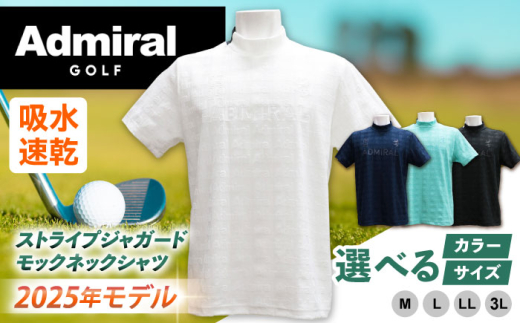 【数量限定】【2025年モデル】アドミラルゴフルウェアー　半袖　ストライプジャガードモックネックシャツ【テンポイント株式会社】 [QBO002] / 長崎県 佐々町