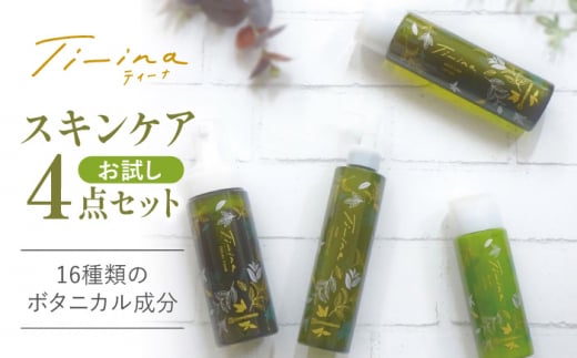 Ti-inaティーナ4点セット 山鹿市で栽培された岳間茶使用【株式会社 地の塩社】コスメ 熊本 クレンジング 洗顔 フォーム[ZAN013]