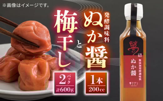 ぬか醤・梅干し【株式会社 夢アグリ】うめぼし おかず 漬物 熊本 梅 糠 米糠 [ZCL009]
