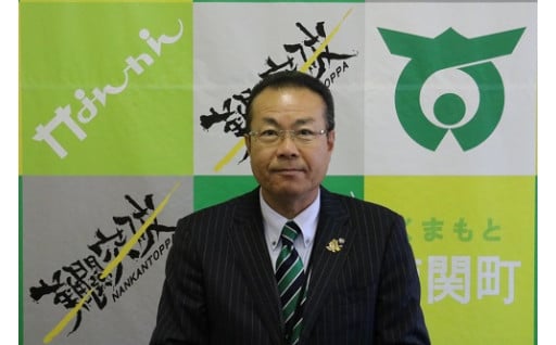 町長におまかせ