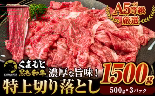 くまもと黒毛和牛 ウデ・モモ 赤身切り落とし 1500g 牛肉 冷凍 《7-14営業日以内に出荷予定(土日祝除く)》冷凍庫 個別 取分け 小分け 個包装 モモ スライス 肉 お肉 しゃぶしゃぶ すき焼き A5 A4 長洲町