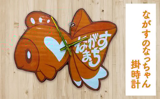ながすのなっちゃん掛時計　福村時計店《45日以内に出荷予定(土日祝除く)》